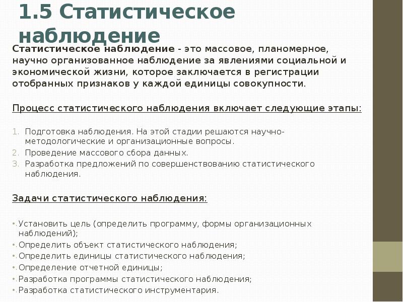 Статистический документ единого образца содержащий программу и результаты наблюдения