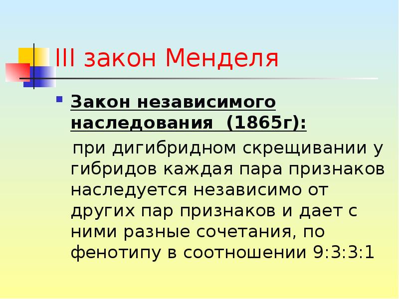 Презентация дигибридное скрещивание закон независимого наследования признаков 10 класс