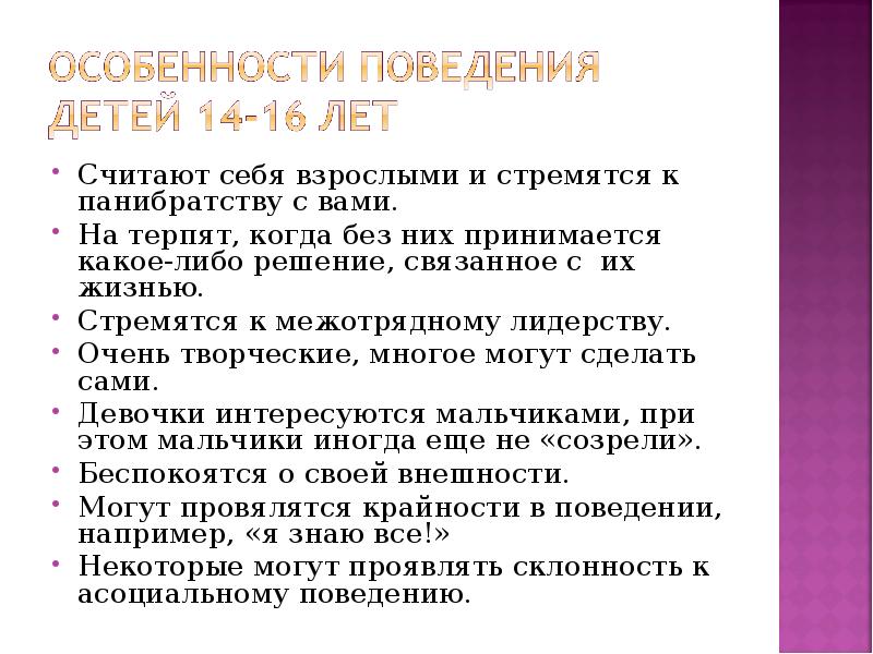 Возрастная психология детей в лагере. Советы будущему вожатому. Вожатые инфографика. Как стать вожатой. Возраст вожатых.