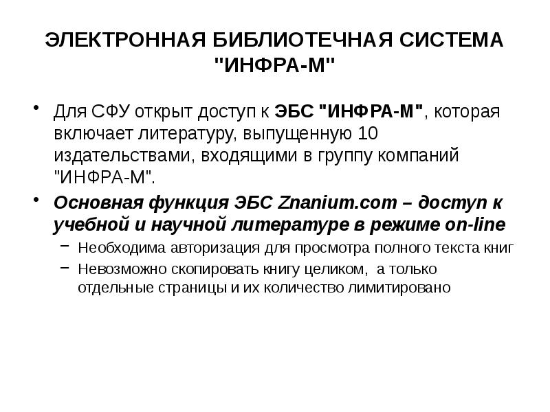 Функции электронных библиотек