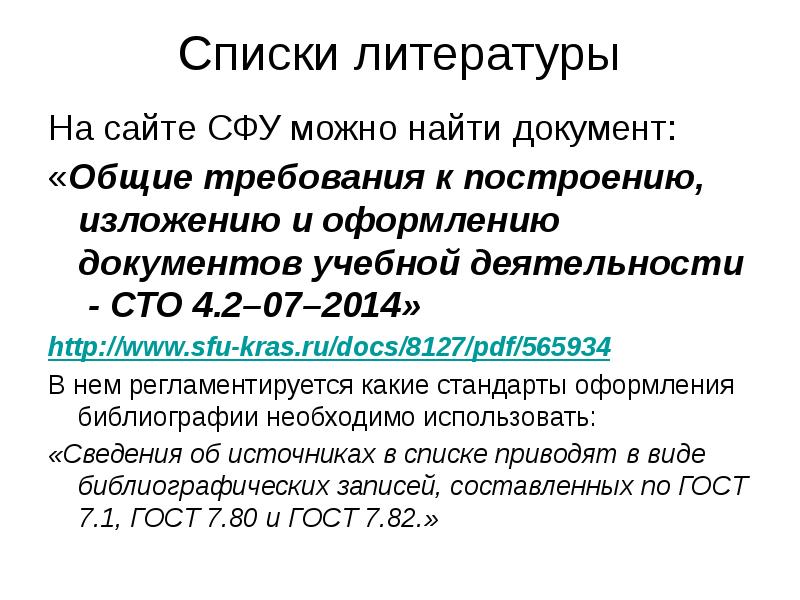 Изложению и оформлению документов. Изложению и оформлению документов