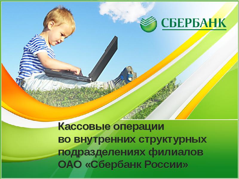 Реферат: Кассовые операции 5