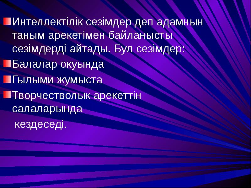 Эмоционалды интеллект презентация қазақша