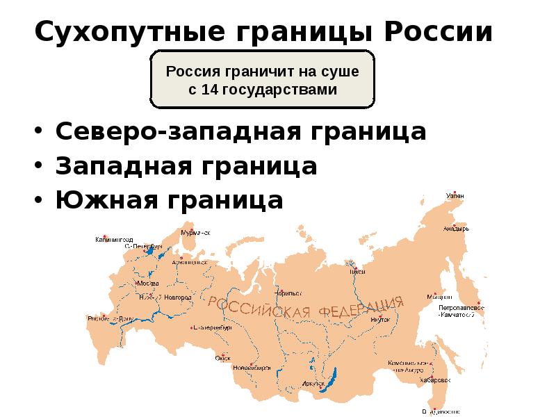 Сухопутные границы россии карта