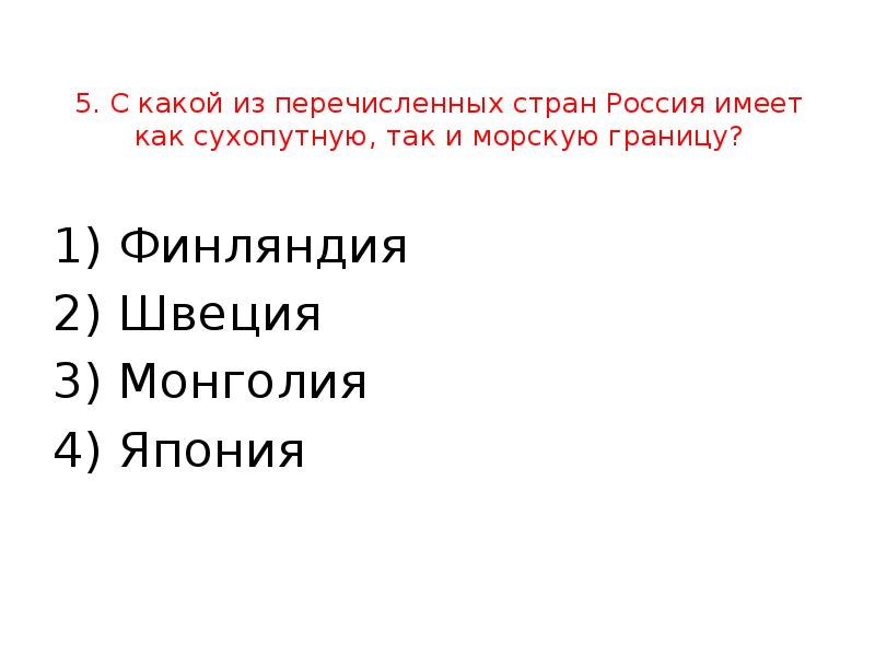 Узбекистан имеет сухопутную границу с россией