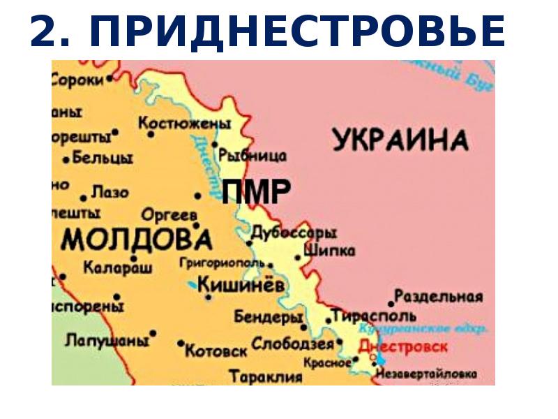 Карта молдавии и украины с областями и городами на русском языке