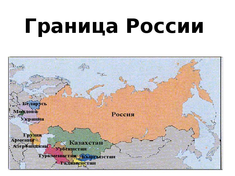 С какими государствами граничит россия карта