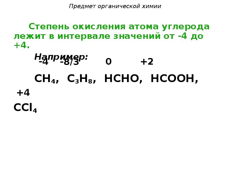 Метан степень окисления углерода