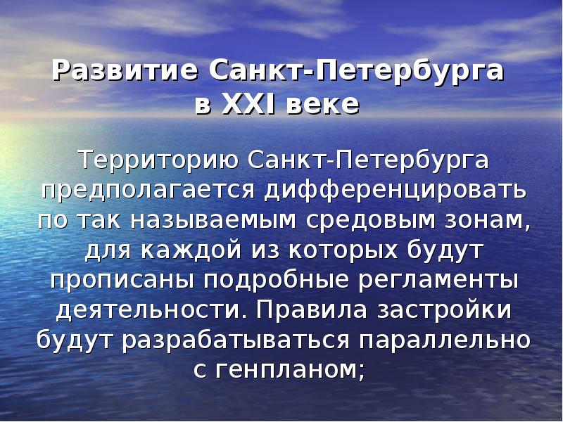 Перспективы развития петербурга