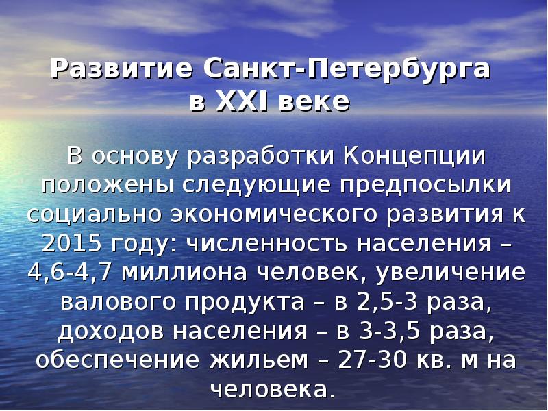 Развитие санкт петербурга