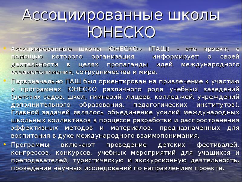 Ассоциированные школы юнеско проект