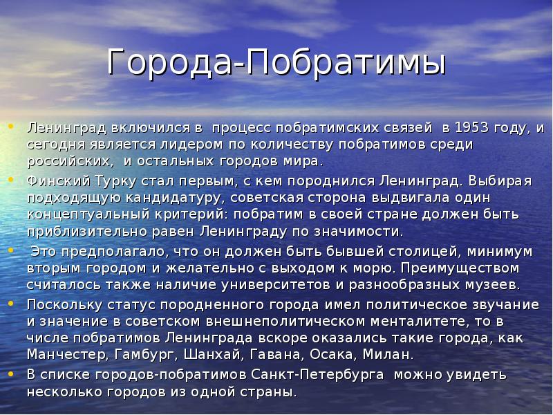 Презентация о городах побратимах