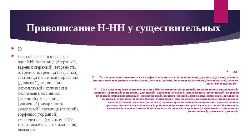 Багряный синоним. Морфологический анализ слова лесные. Свиной румяный пряный юный. Юный румяный свиной. Багровый закат есенин стих.