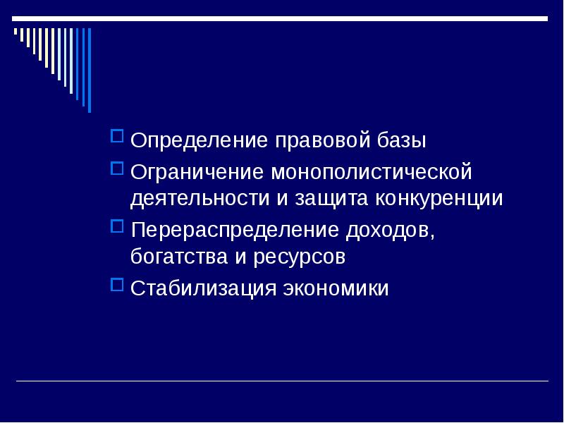 Юридические определения. Периодом экономической стабилизации является.