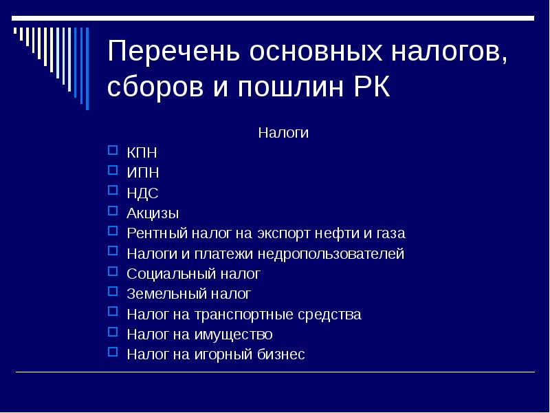 Налоги в казахстане