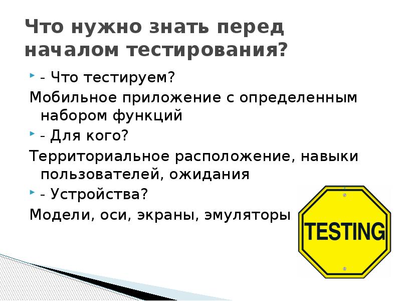 Тест начался. Что необходимо перед началом тестирования. Тестировщик по что должен знать и уметь. Основные этапы перед началом тестирования. Текст перед началом тестирования знания.