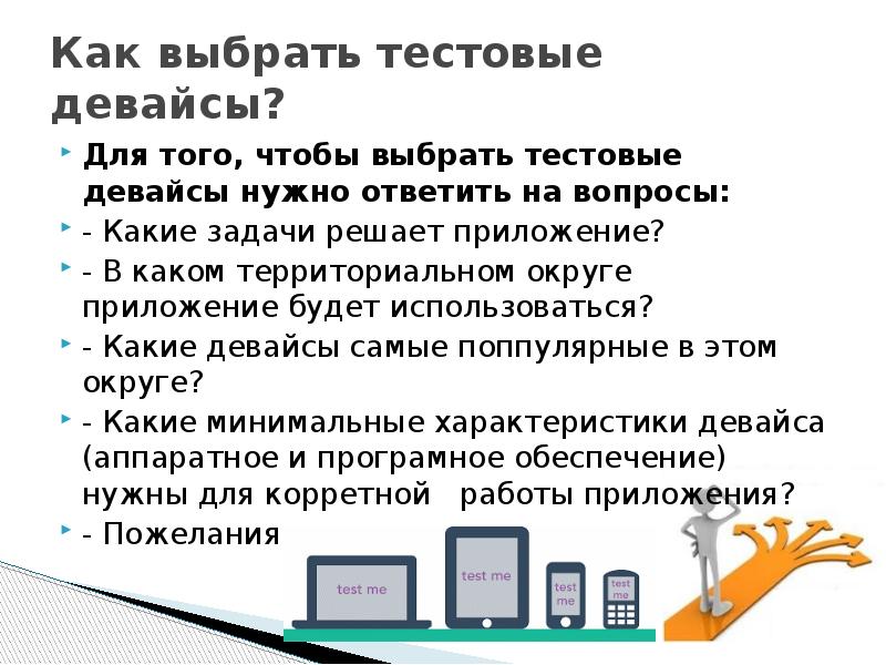 Что такое девайс. Девайсы это простыми словами. Девайс это простыми словами примеры. Для чего нужны девайсы. Характеристики девайса.