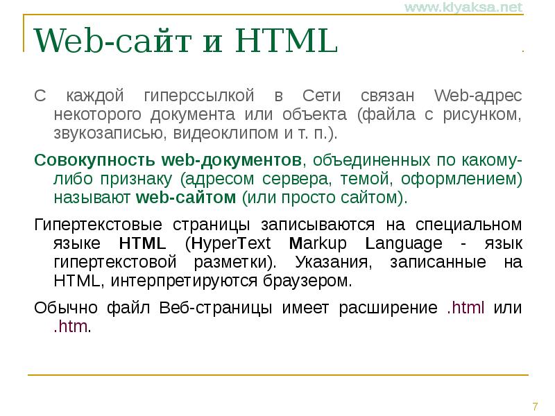 Какой формат расширение имеют web страницы