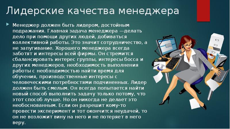 Презентация для руководителей