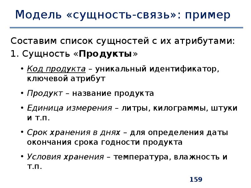 Сущность модели. Примеры сущностей и атрибутов. Перечень сущностей. Уникальный идентификатор сущности. Сущности атрибуты и связи пример.