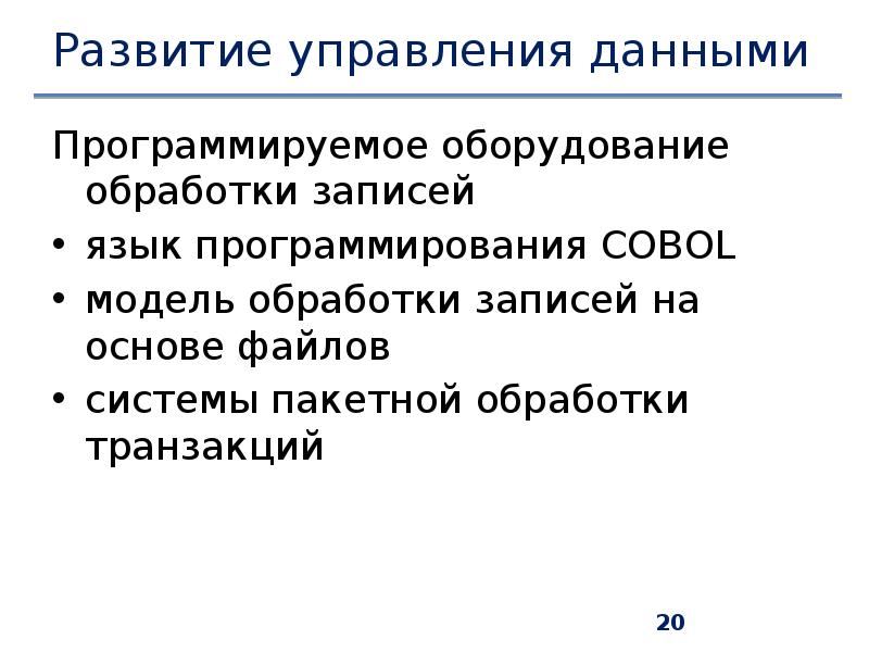 Управление данными презентация