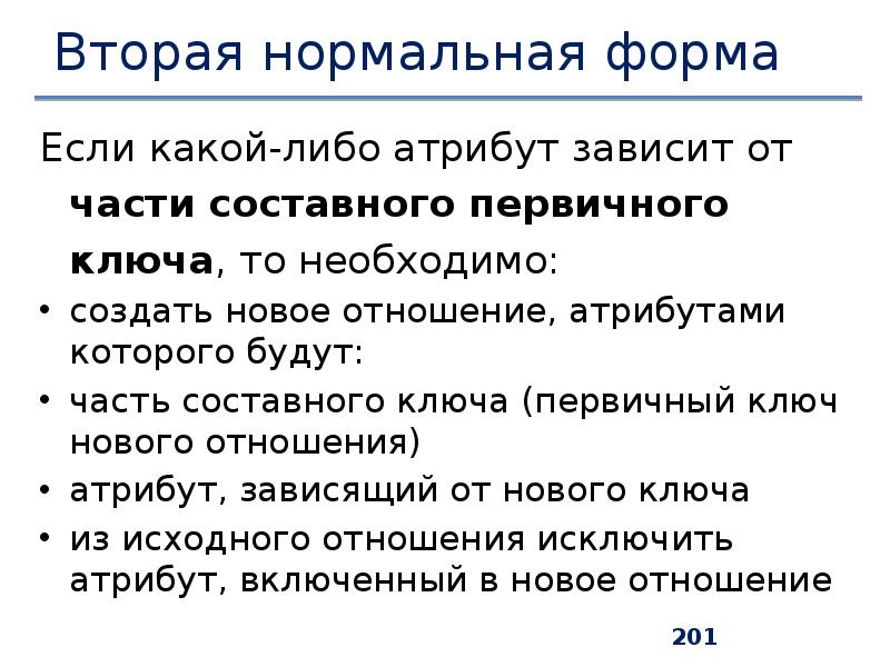 Все атрибуты отношения простые