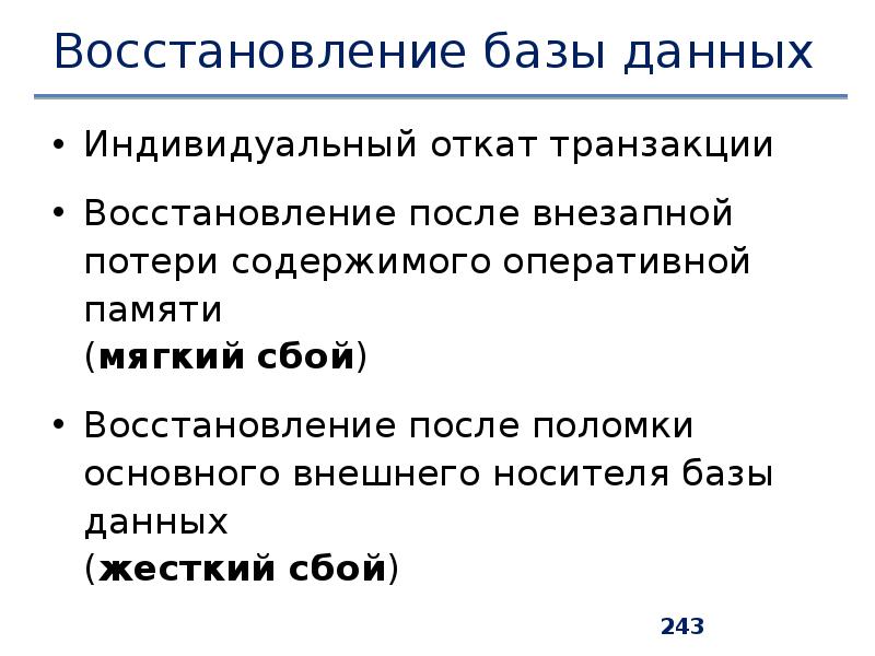 Восстановление базы