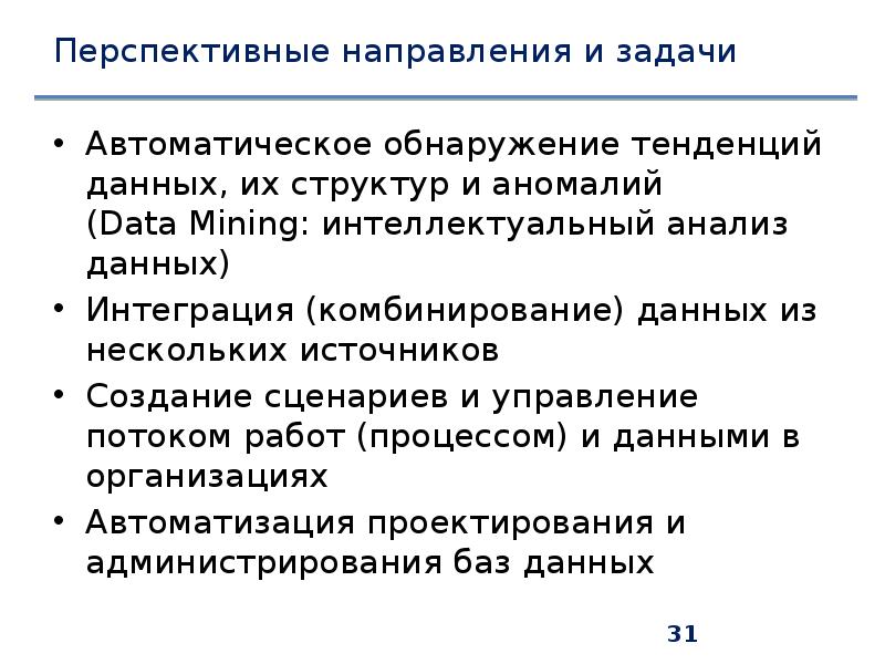 Тенденции информации