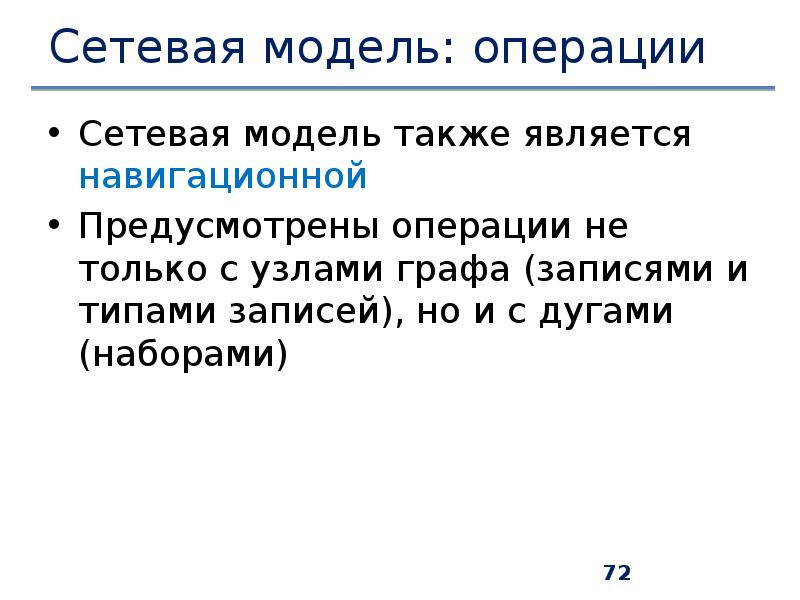 Модель операции представляет собой