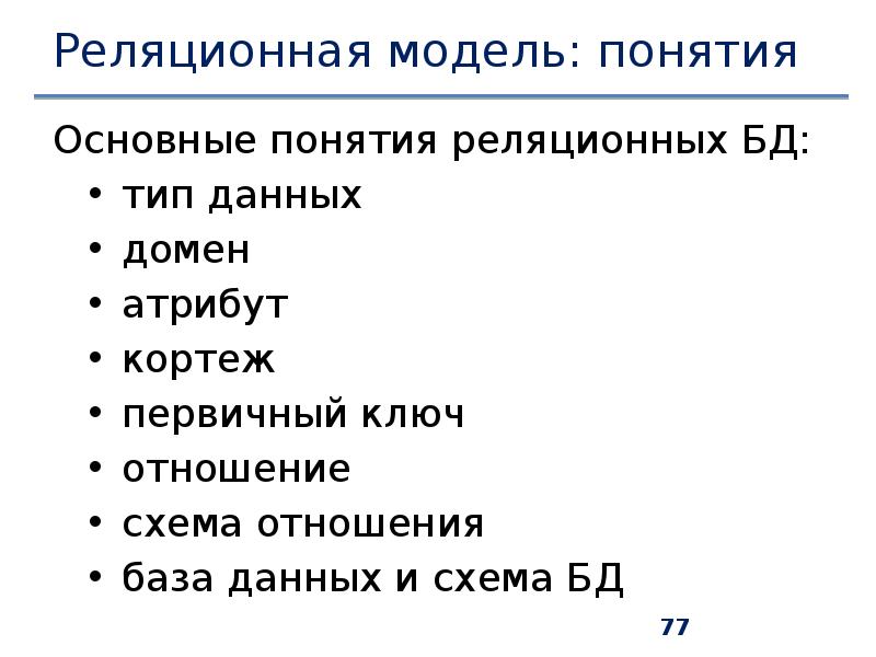 Типы данных домены атрибуты. Типы данных домены атрибуты