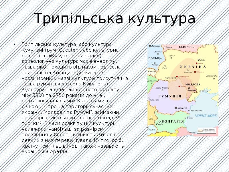 Реферат: Первісна культура на терені сучасної України