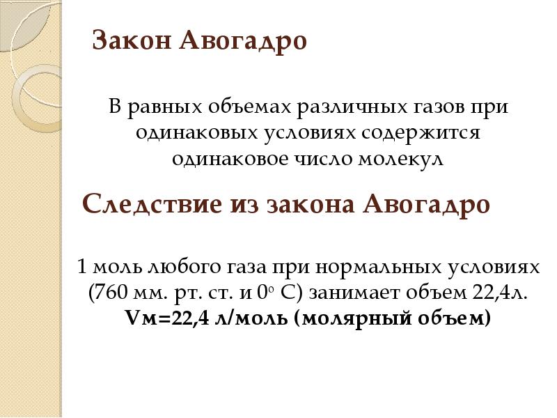 Закон авогадро химия 8 класс презентация