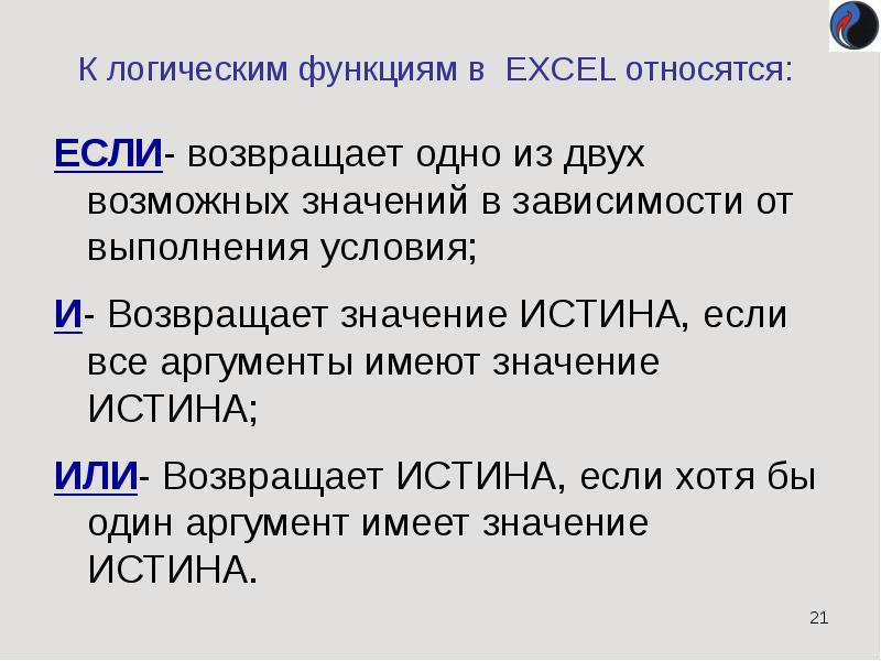 Основные функции excel презентация