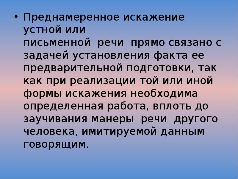 Возможности речи