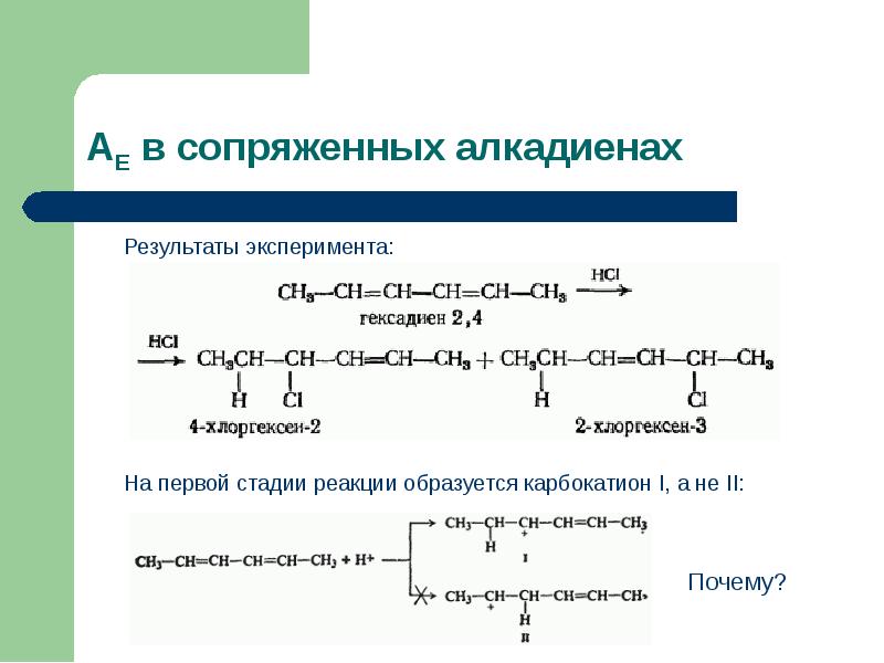 1 3 алкадиены