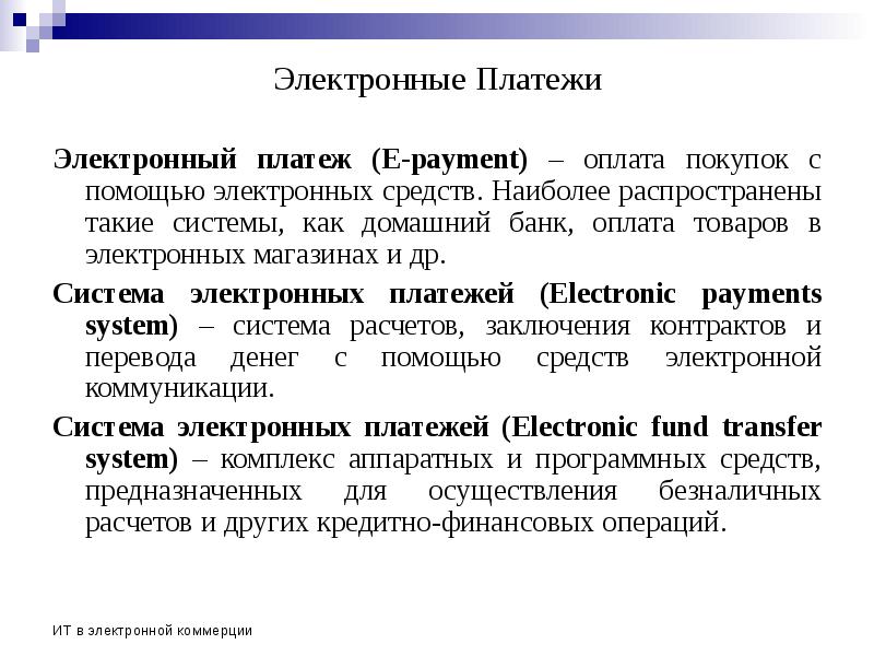 Электронные платежи проект