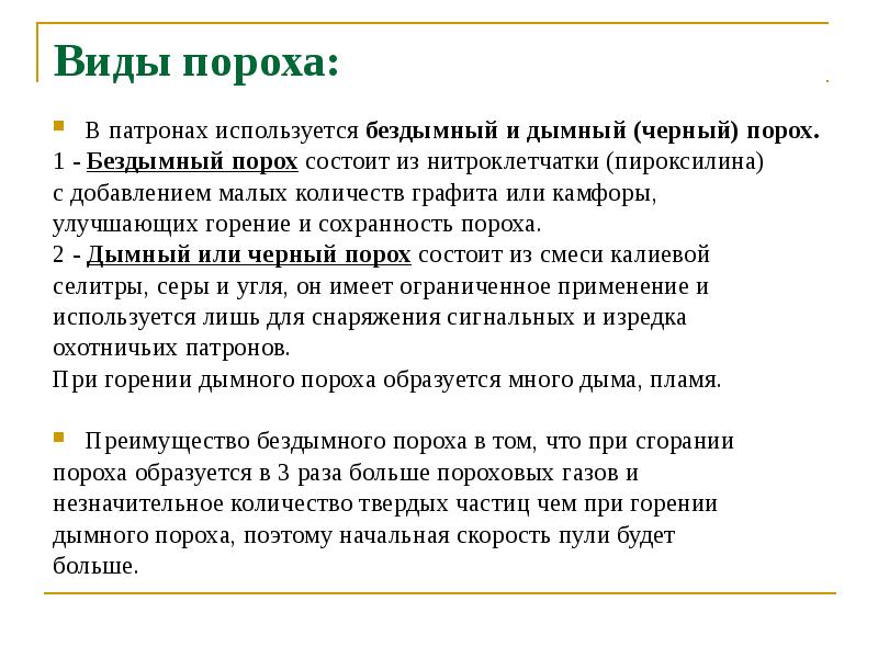 Рецепт пороха в домашних условиях