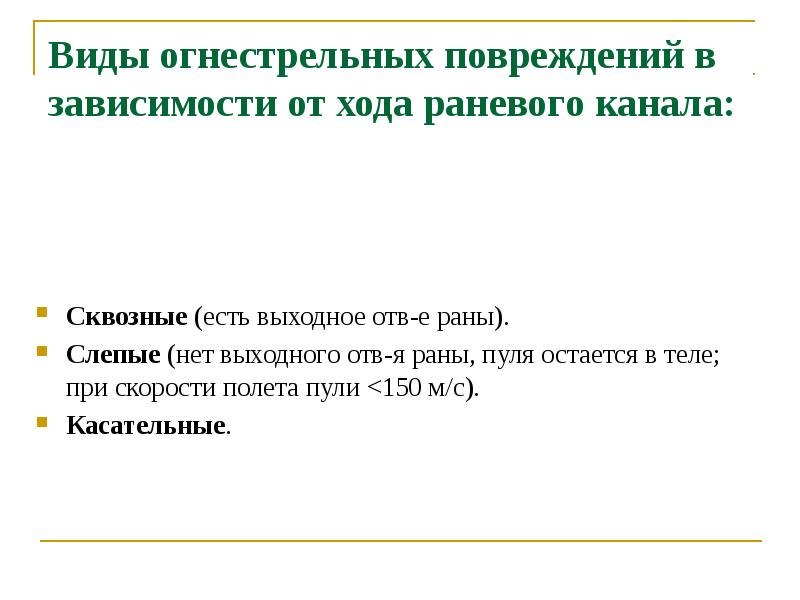 Судебно медицинская оценка огнестрельных повреждений презентация