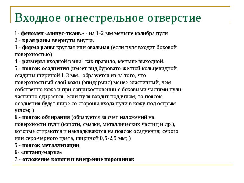 Судебно медицинская оценка огнестрельных повреждений презентация