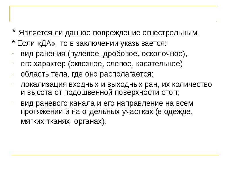 Судебно медицинская оценка огнестрельных повреждений презентация