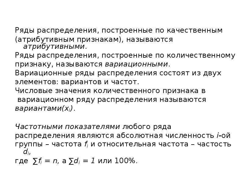 Атрибутивный ряд построен по. Ряды распределения построенные по количественному признаку называют. Атрибутивный ряд распределения. Атрибутивный ряд в статистике. Атрибутивный и вариационный ряд распределения.