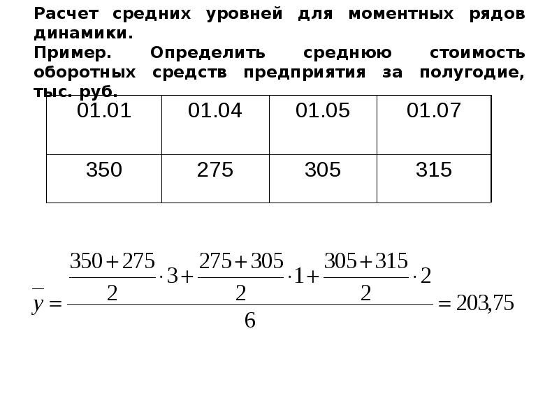 Среднемесячный расчет. Как вычислить среднюю стоимость товара. Как посчитать среднюю стоимость товара. Ка вычислить среднюю стоимость. Определить среднюю себестоимость.