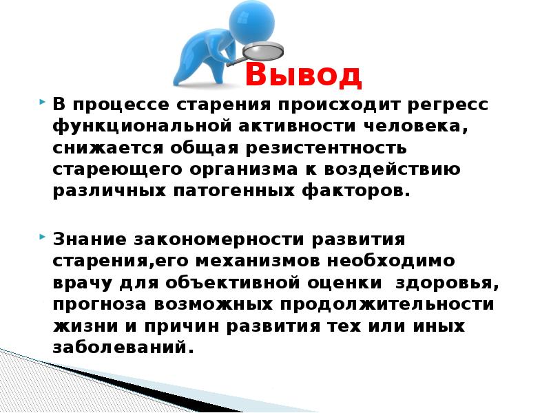 Презентация на тему старение человека и возможность бессмертия