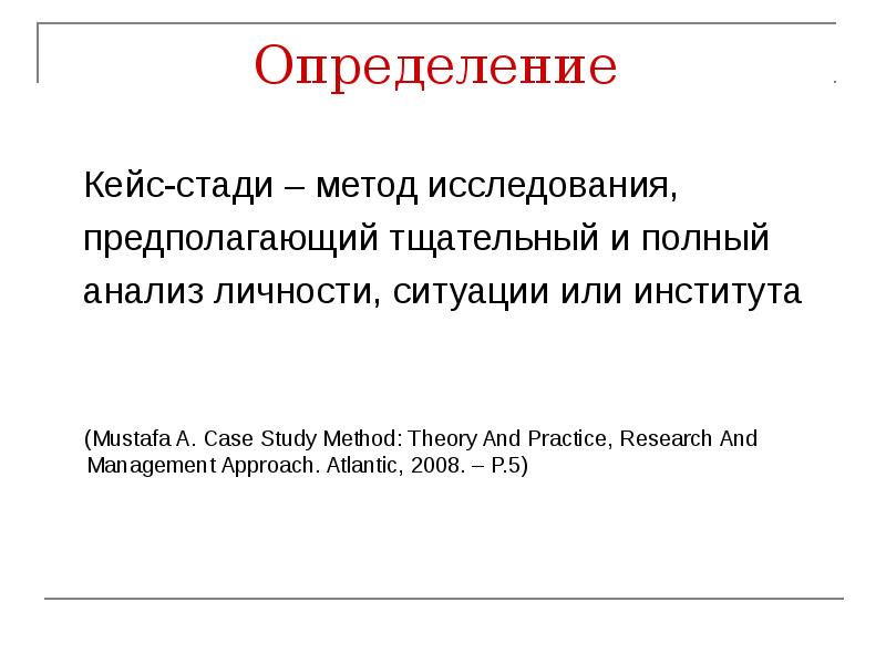 Кейс стади презентация