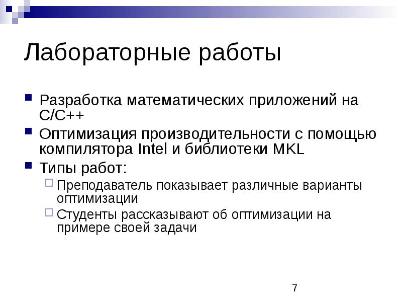 Способы повышения производительности вычислительных систем презентация