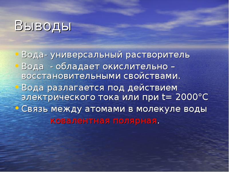 Вода универсальный растворитель проект