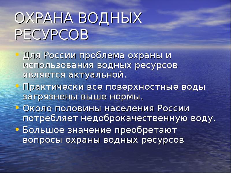 Водные богатства проект