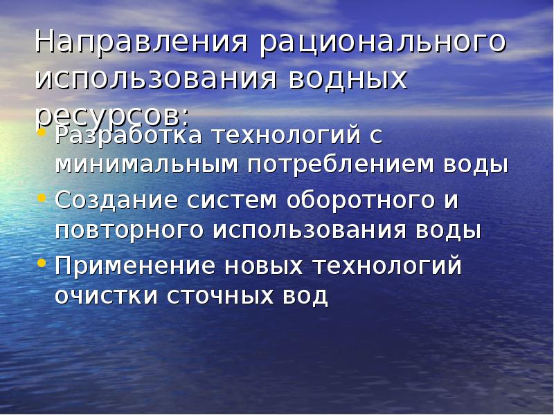 Рациональное использование воды проект