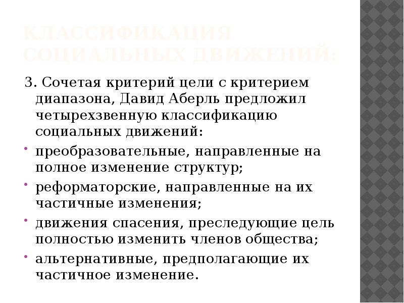 Исследование социальные движения