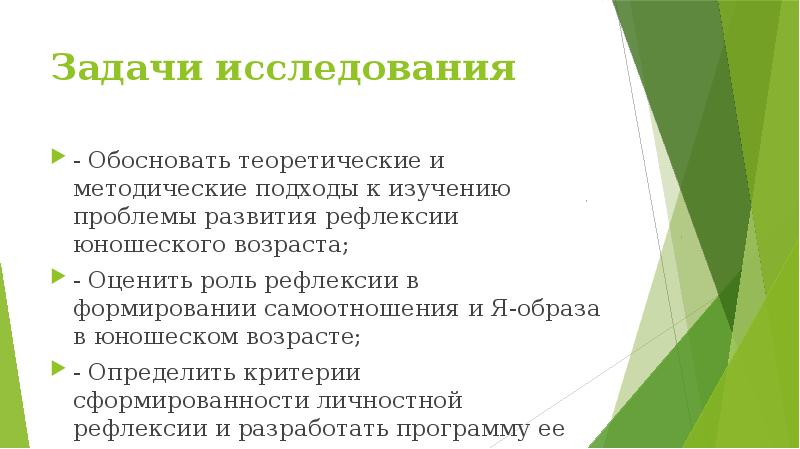 Особенности юношеского возраста презентация